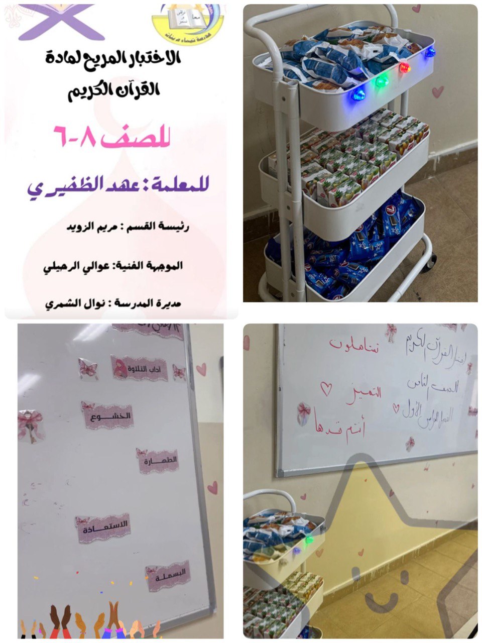 لجنة اختبار القرآن الكريم الشفوي 